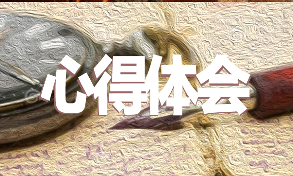 2020《關于整治“面子工程”問題的通知》學習心得10篇