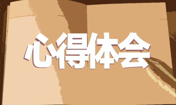 2020班主任學期末心得總結20篇精選